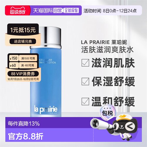 香港直邮La Prairie莱珀妮活肤滋润爽肤水滋润保湿舒缓250ml正品