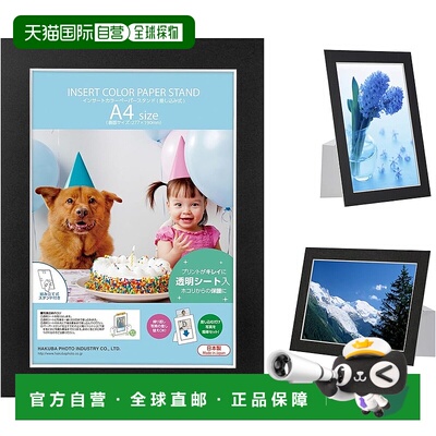 【日本直邮】HAKUBA 纸质相框 插页式 A4尺寸 黑色 AMZMICPS-A4BK