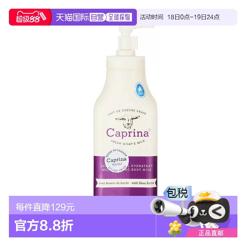韓國(guó)直郵Caprina肯拿士山羊奶滋潤(rùn)身體乳350ml*2瓶補(bǔ)水營(yíng)養(yǎng)潤(rùn)膚