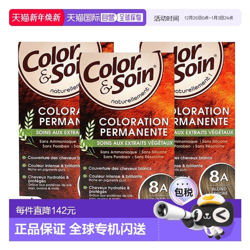 欧洲直邮3Chenes三橡树染发膏135ml*3#8A金蝎色纯植物无刺激盒装