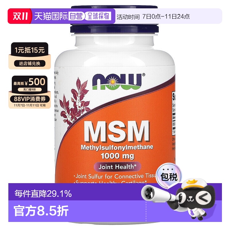 香港直发now foods诺奥甲基磺酰甲烷素食胶囊120粒营养补充剂