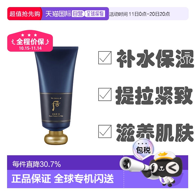 Whoo后拱辰享男士洗面奶君洁面乳清爽去油温和柔滑紧致180ml正品