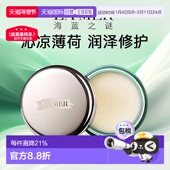 香港直邮 改善唇纹9g舒缓滋润正品 mer海蓝之谜唇膜修护保湿