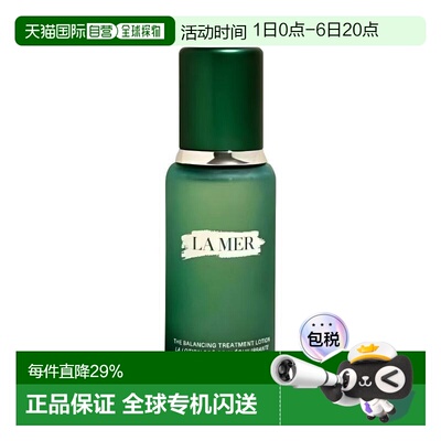 香港直邮海蓝之谜（La Mer）精粹水新款清爽版 150ml正品