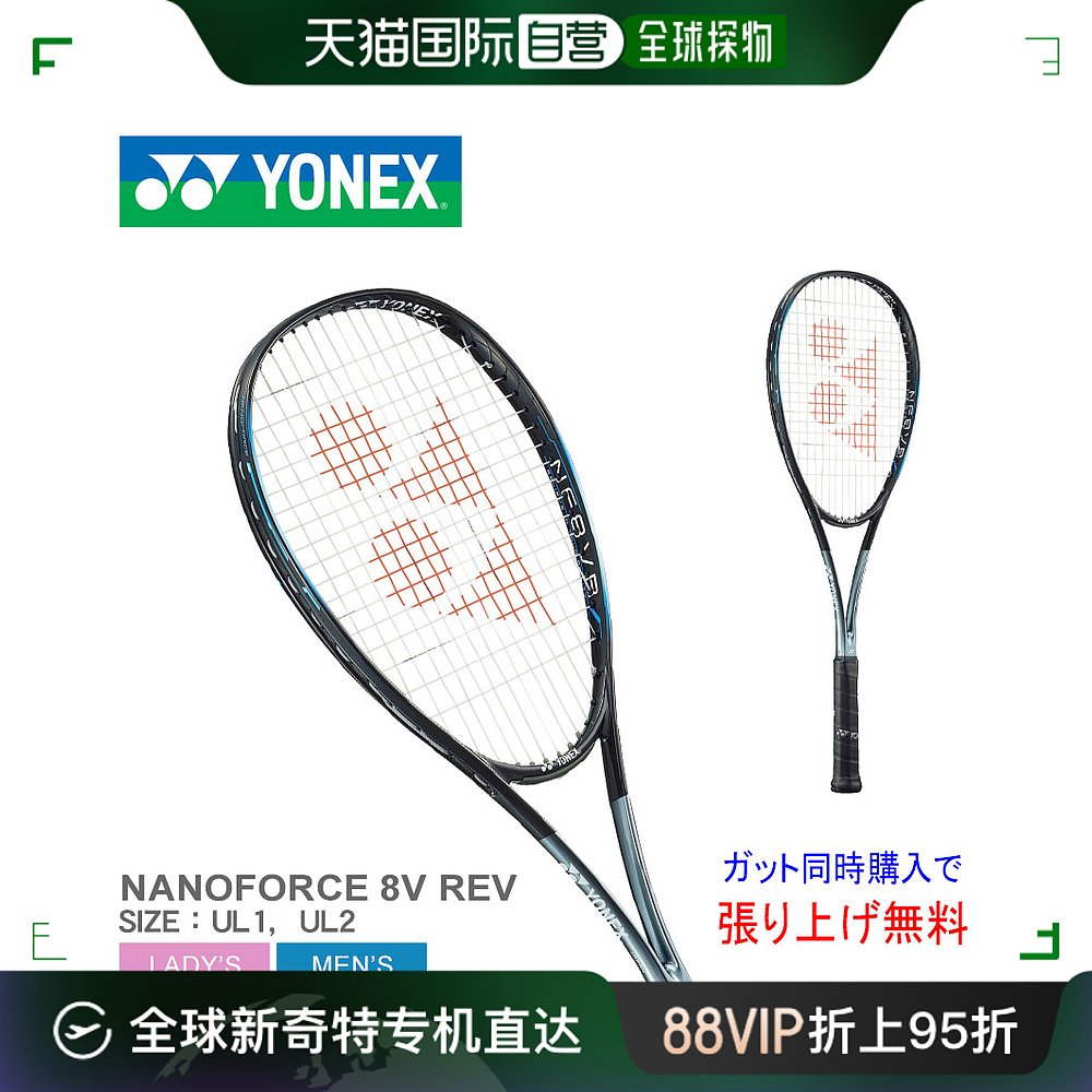 日本直邮YONEX Nanoforce 8V REV男女款 NANOFORCE 8V REV NF8VR