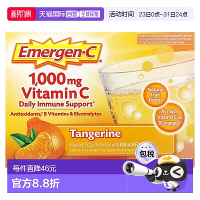 香港直发Emergen C益满喜调味碳酸饮料混合物柑橘1000mg维生素