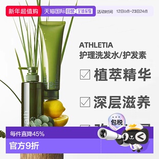 日本Athletia安飒力缇头皮护理洗发水护发素正品购买日起3年有效