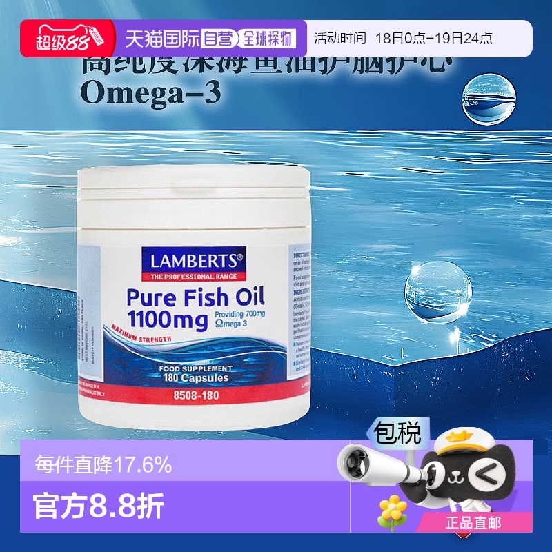 英国药房LAMBERTS高纯度深海鱼油EPA欧米茄3DHA180粒