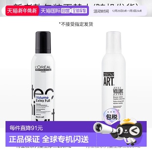 PRO特立雅系列塑型摩丝250ml造型 欧莱雅2025新品 欧洲直邮L Oreal
