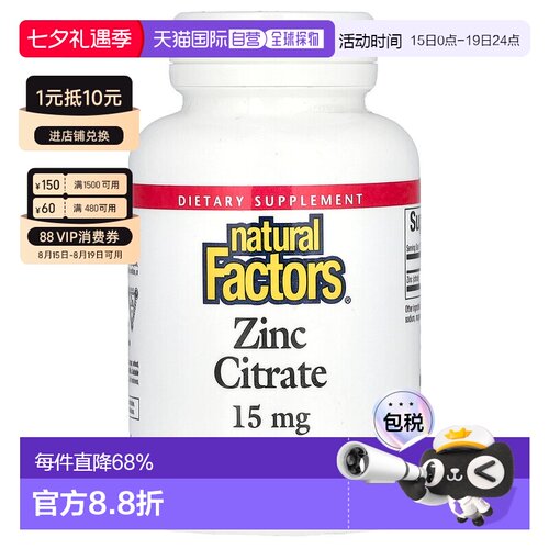 香港直发natural factors柠檬酸锌膳食补充提高机能90片补充剂