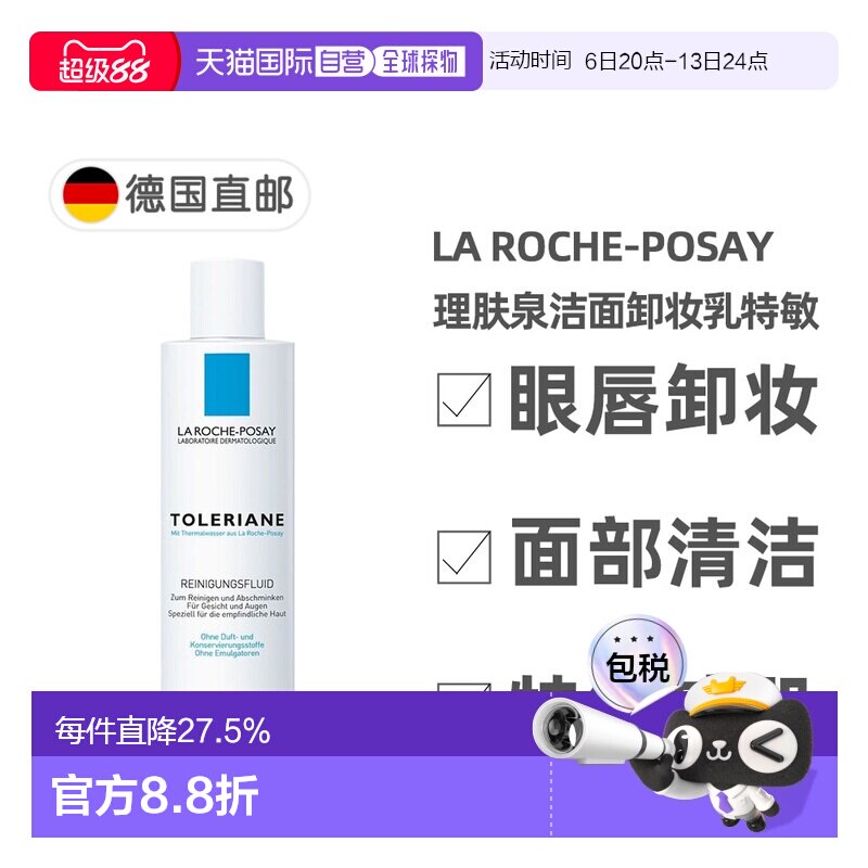 自营｜理肤泉特安舒护洁面卸妆乳特敏感200ml面部脸眼唇温和清洁