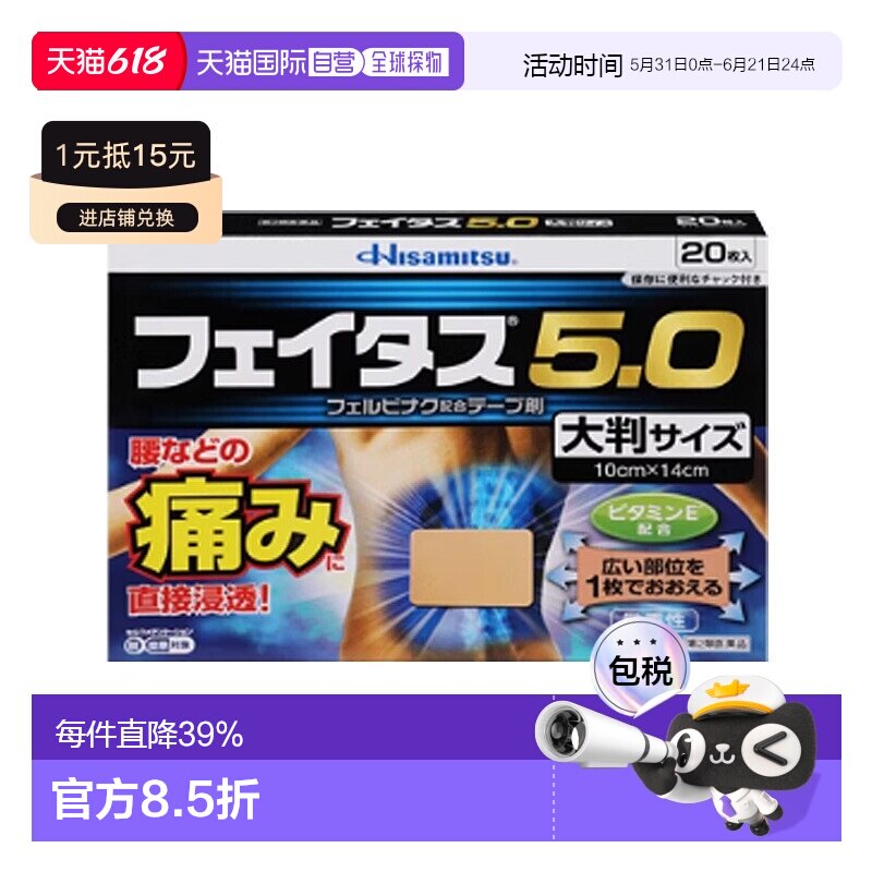 日本直邮【日本直邮】久光制药5.0冷感大判膏药贴20枚消炎药贴