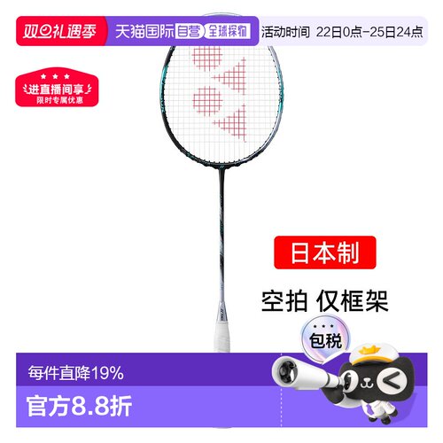 日本直邮yonex尤尼克斯三代天斧88dpro专业羽毛球拍3ax88dp空拍