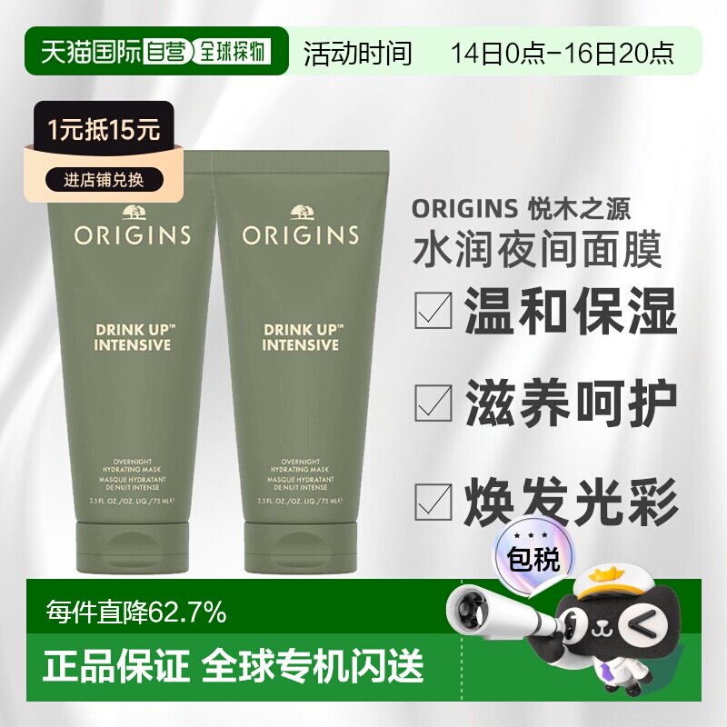 欧洲直邮Origins悦木之源 水润畅饮夜间修护面膜75mlx2温和睡正品										