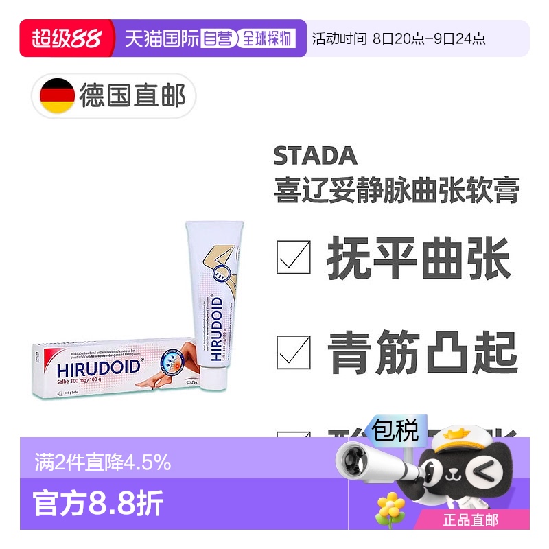 欧洲直邮德国药房Stada喜辽妥多磺酸软骨素消肿静脉曲张软膏100g