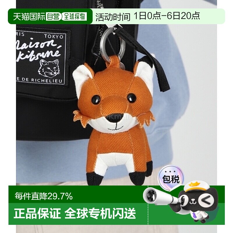 韩国直邮maison kitsune钥匙扣可爱百搭小狐狸玩偶钥匙圈背包挂件