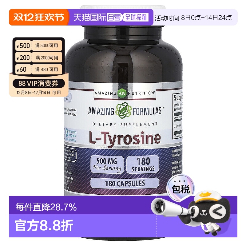 香港直发Amazing Nutrition L-酪氨酸胶囊健康大脑500mg*180粒