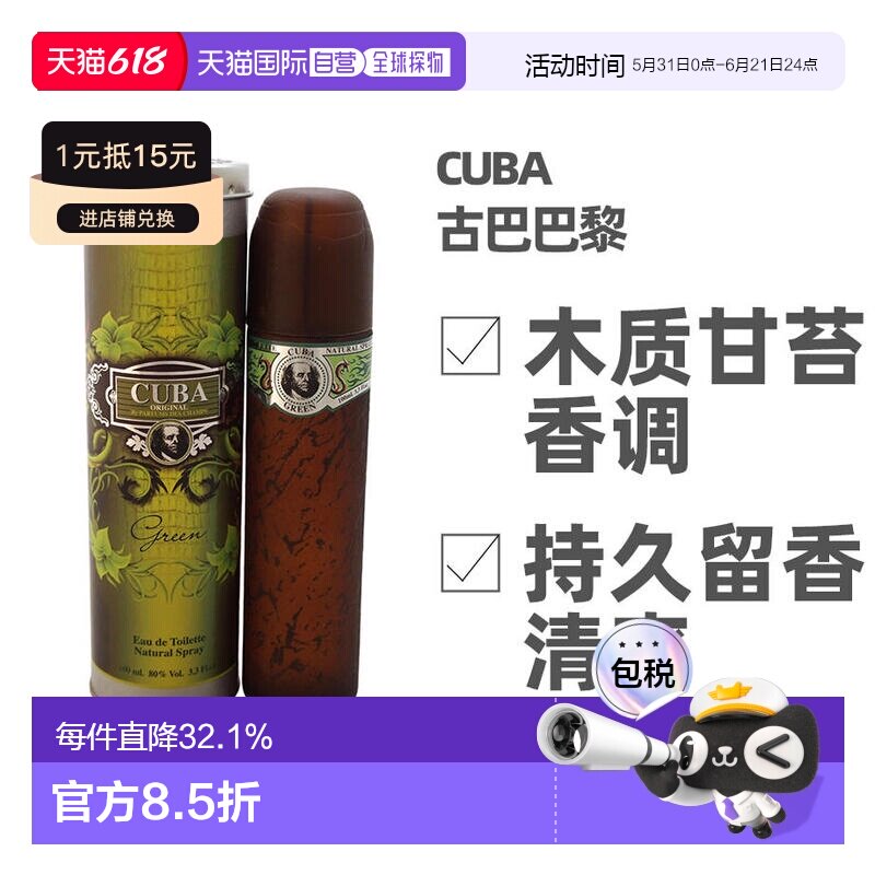 美国直邮Cuba古巴巴黎Green男士香水EDT35/100ml正品国外甘木质