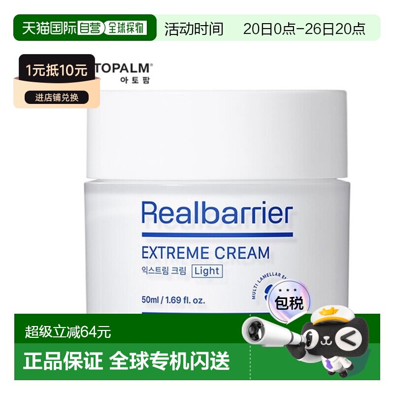 韩国直邮爱多康 ATOPALM  修护面霜（清爽型）50ml正品