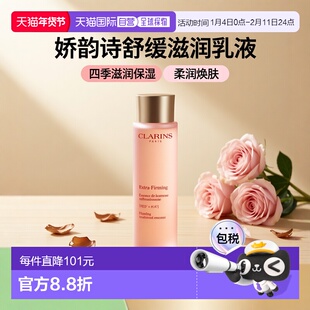 Clarins娇韵诗焕颜紧致弹簧化妆水保湿舒缓提亮紧致滋润200ml正品