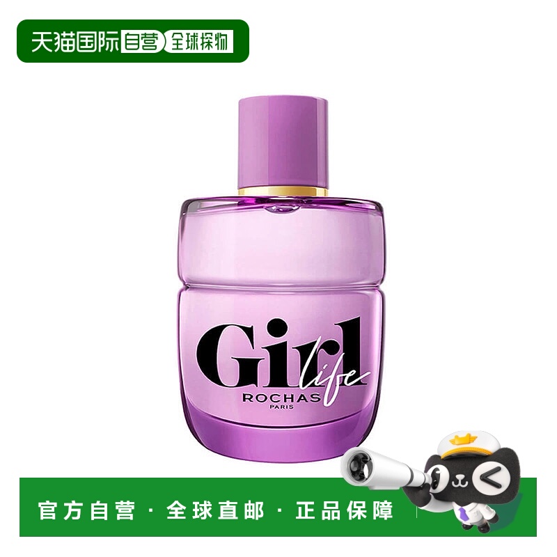欧洲直邮Rochas Girllife女士香水花果香调EDP75ml柑橘粉红胡椒