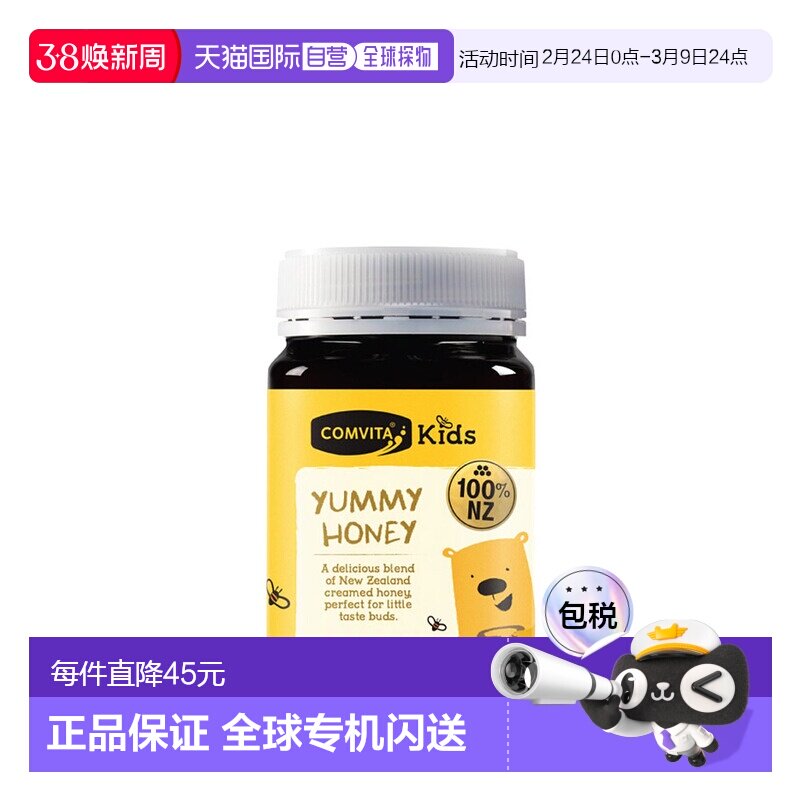 澳大利亚直邮comvita康维他儿童辅食蜂蜜500g一岁以上适用进口
