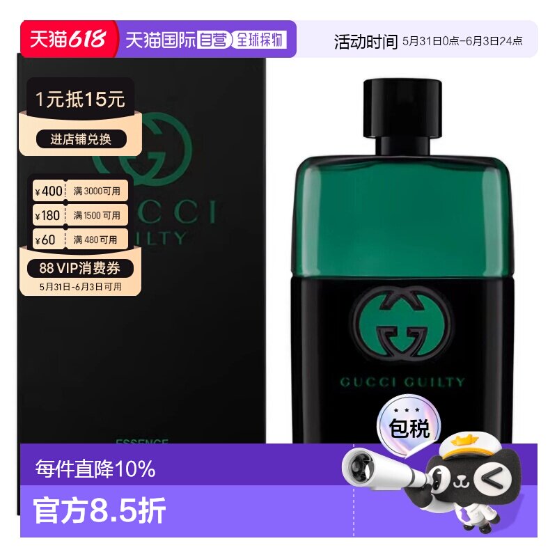香港直邮Gucci 古驰 罪爱男士 惹火淡香水90ml（essence）正品