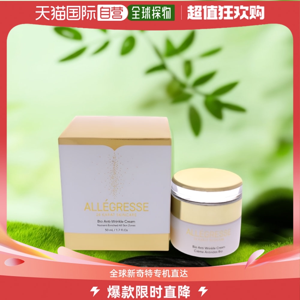 自营｜Allegresse 24 Karat Skincare抗皱面霜晨