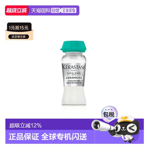 香港直邮卡诗 活力胶精华液12ml*10支正品