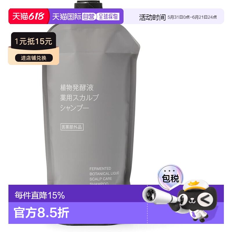 日本直邮muji/无印良品  洗发水正品保湿洗护修护护理