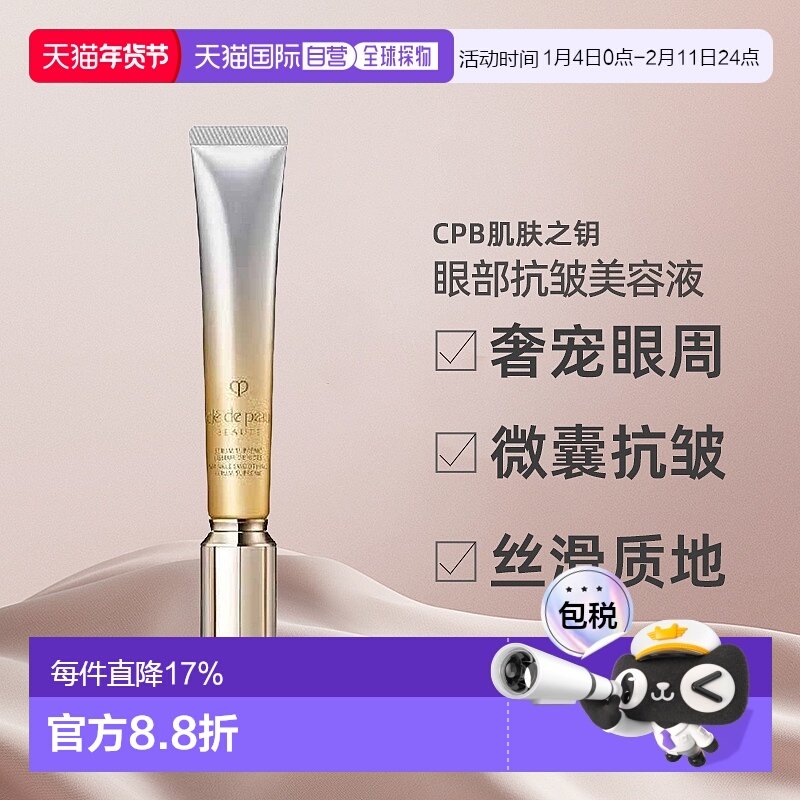 日本直邮CPB肌肤之钥新款眼部抗皱精华美容液20g紧致肌肤专柜正品,美容护肤/美体/精油,眼部精华,淘宝优惠券,粉丝福利购,淘宝优惠卷