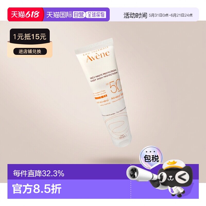 欧洲直邮Avene雅漾自然倍护防晒露SPF50+轻柔色泽饱满100ML正品