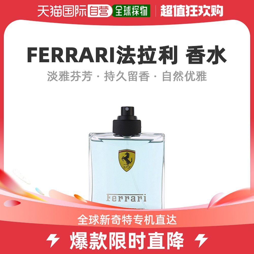 美国直邮Ferrari法拉利氫元素男士淡香水EDT花香味淡雅125ml