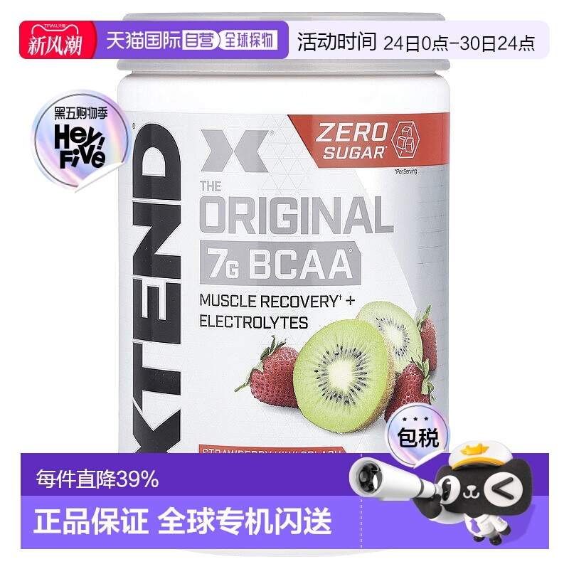 香港直发Xtend支链氨基酸膳食补充剂修复肌肉柠檬酸无糖420g运动