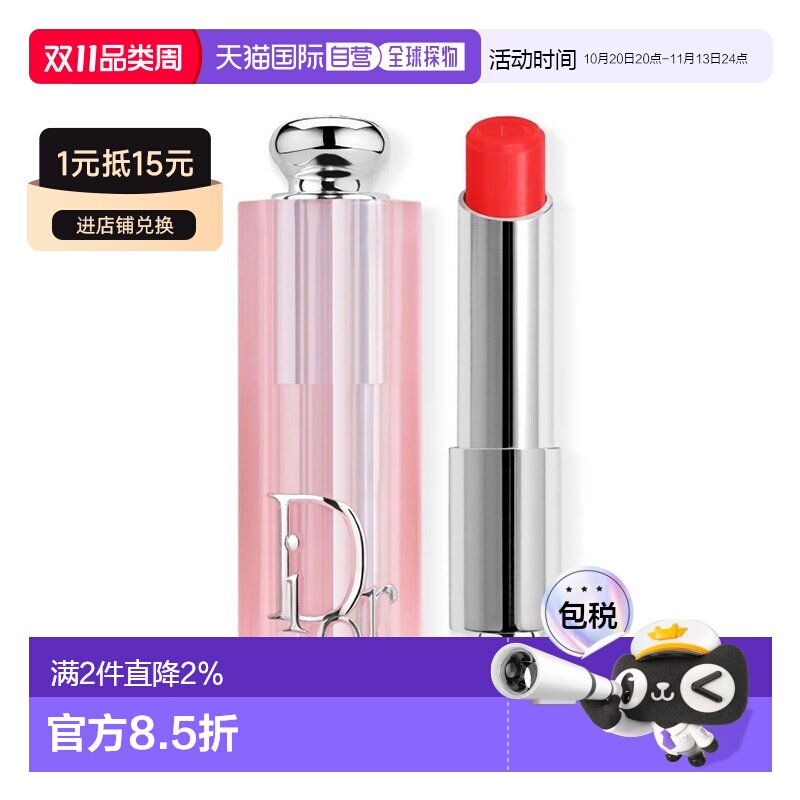 欧洲直邮Dior迪奥粉漾魅惑变色润唇膏3.2G #015-CHERRY樱桃色正品