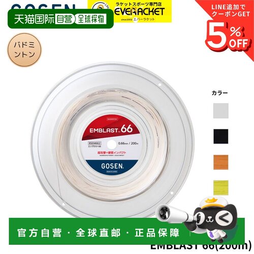 日本直邮GOSEN EMBLAST66 羽毛球拍线 200m BSEM662 C-9