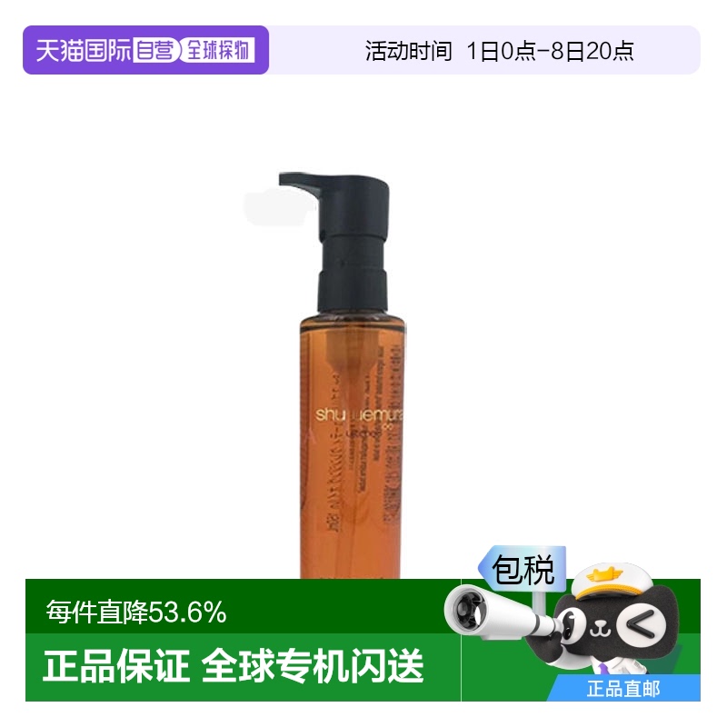 香港直邮SHU UEMURA植村秀琥珀卸妆油温和舒缓润养肌肤150ml