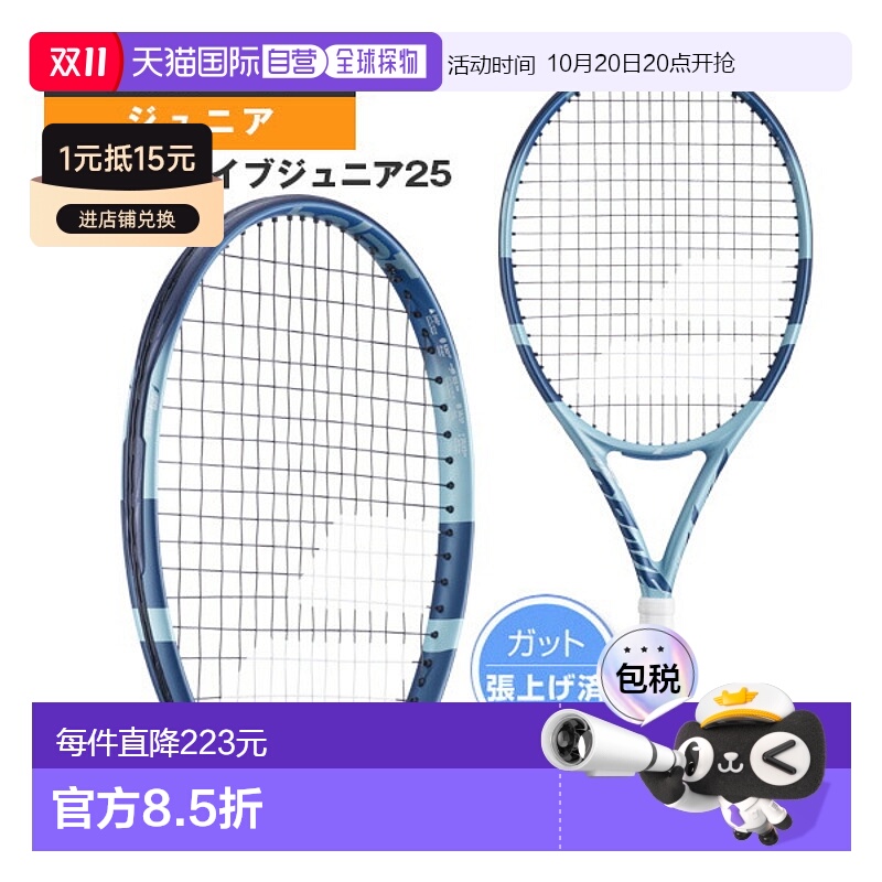 日本直邮Babolat 网球拍 Pure Drive Junior 25（青少年版）/PURE