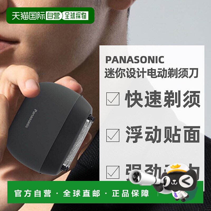 日本直邮松下Panasonic5刀片系统迷你设计深层剃须刀ES-PV3A-K