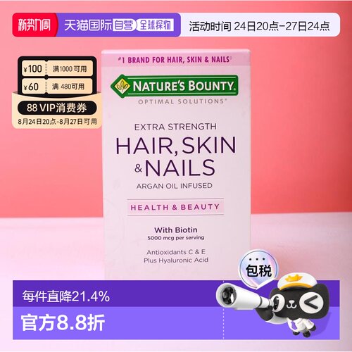 自然之宝指甲护发250粒胶原蛋白