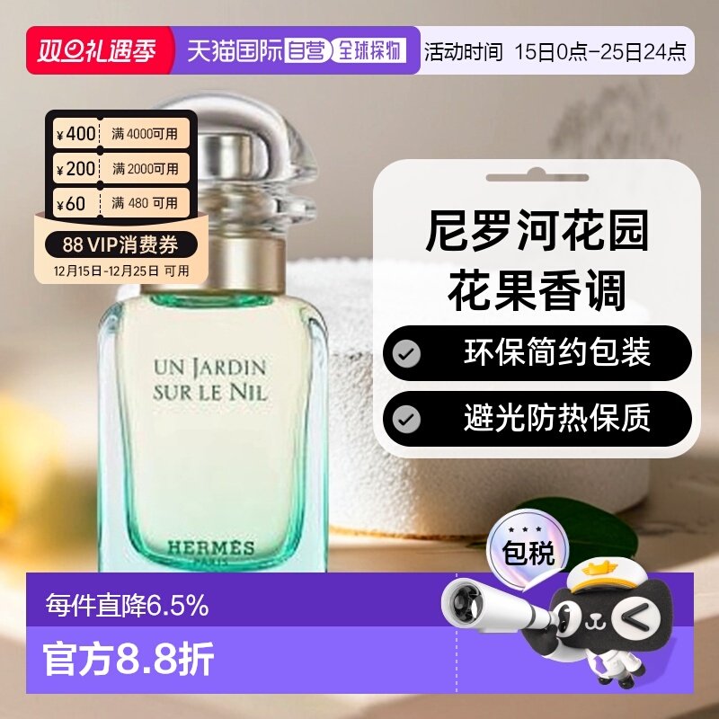 爱马仕尼罗河花园Hermes