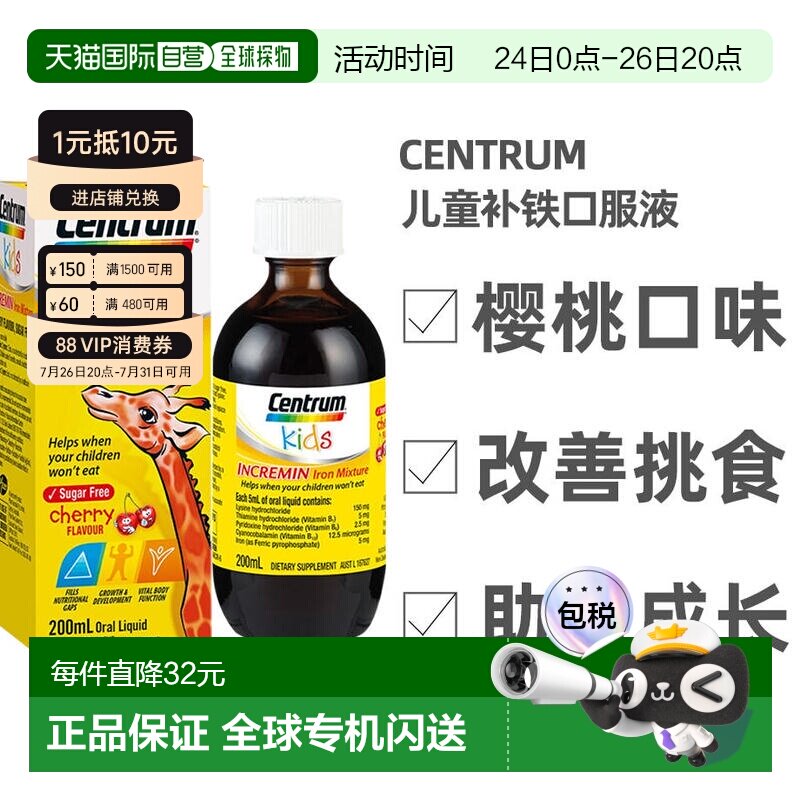 centrum善存婴幼儿童补铁口服液樱桃味改善200ml元素维生素补充剂