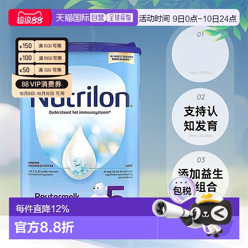 欧洲直邮Nutrilon 5荷兰牛栏5段宝宝奶粉800g,24个月以上 4罐