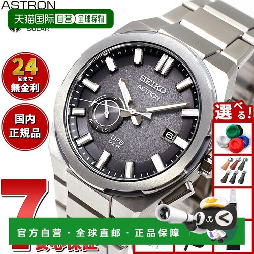 日本直邮精工 Astron Nexter SBXD025 Core Shop 限量腕表 GPS 太