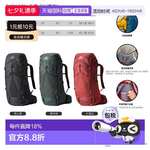 自营Gregory格里高利Paragon户外登山徒步背包双肩包38L/48L/58L