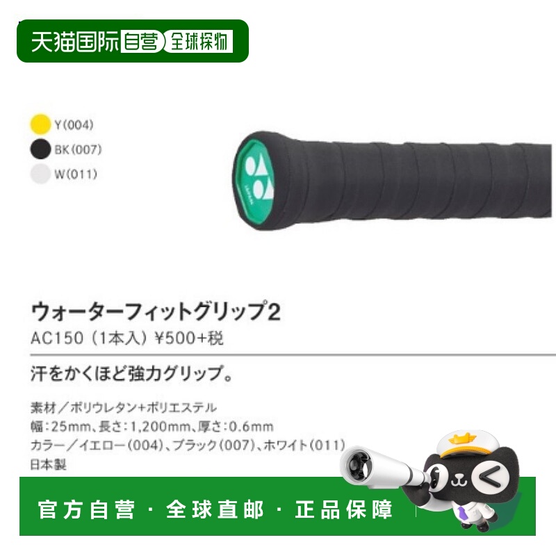 日本直邮尤尼克斯 Water Fit Grip 2 AC150 羽毛球手胶（5卷装）