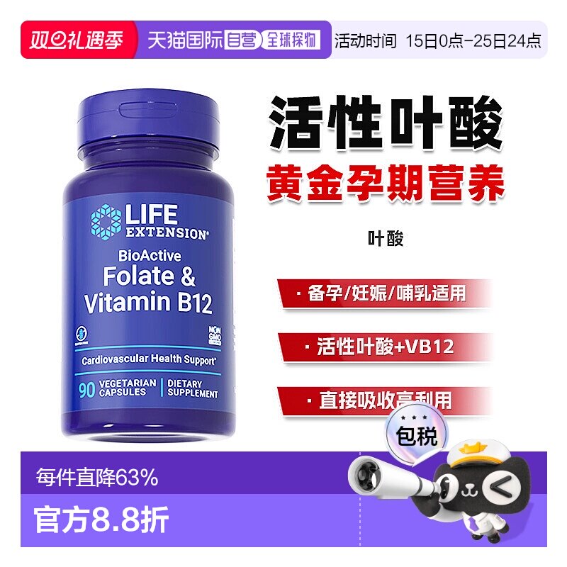 香港直邮沿寿life extension活性叶酸备孕维生素B12孕期