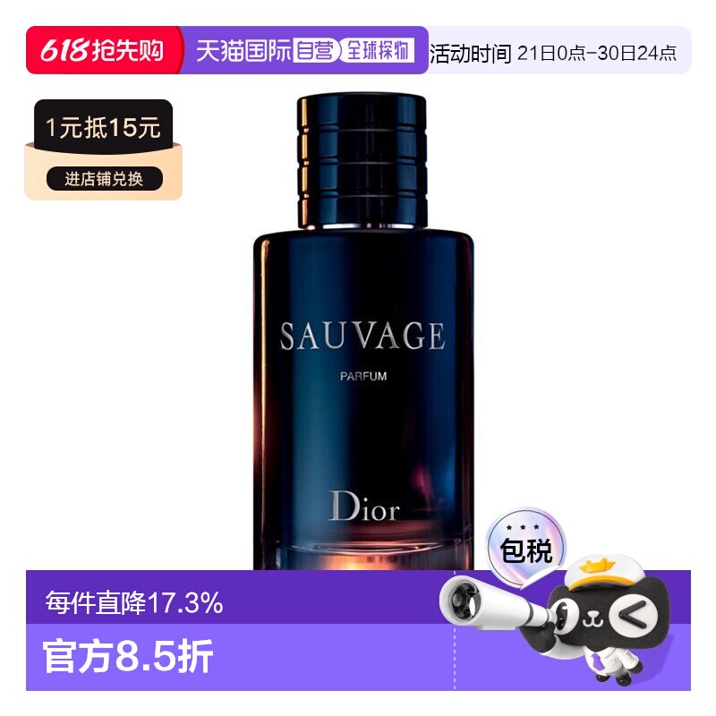 迪奥旷野男士香精礼物送男友送女友持久留香新款正品