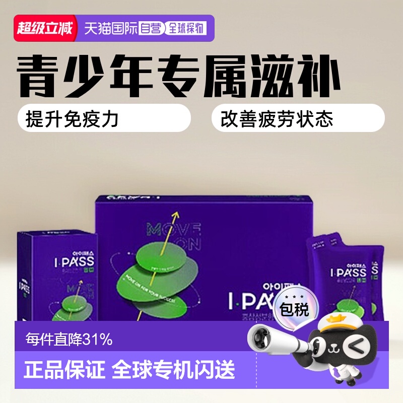 韩国直邮正官庄韩版6年根高丽红参50ml*30袋14-16岁初中生滋补品