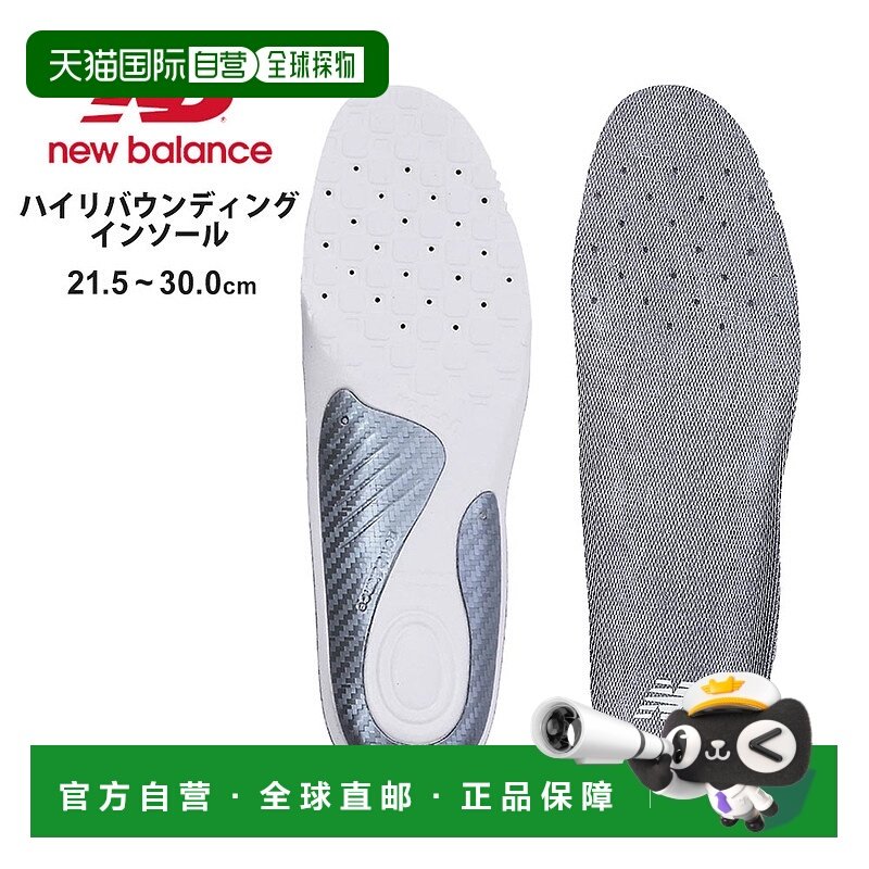 日本直邮New Balance 男女士鞋垫高回弹鞋垫具有缓冲减震和透气功
